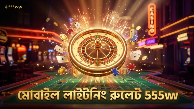 মোবাইল স্ক্রিনে লাইটনিং রুলেটের রঙিন চাকা স্পষ্ট দেখা যায়